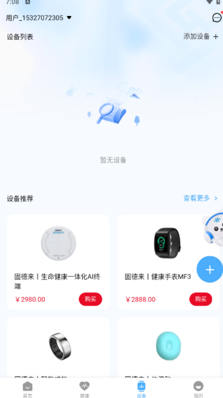 固德來(lái)健康