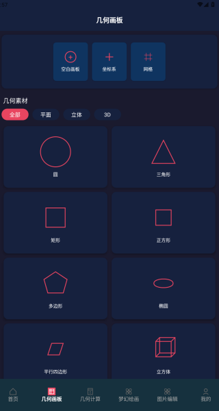 美漫畫(huà)畫(huà)板
