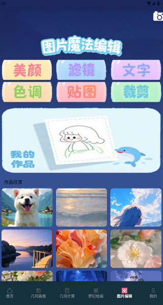 美漫畫(huà)畫(huà)板