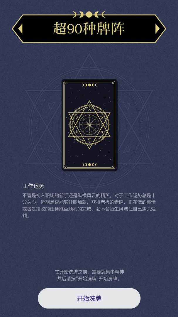上升星座APP