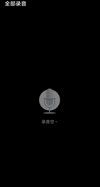 靈貓一鍵錄音