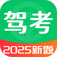 駕考全科通免費版