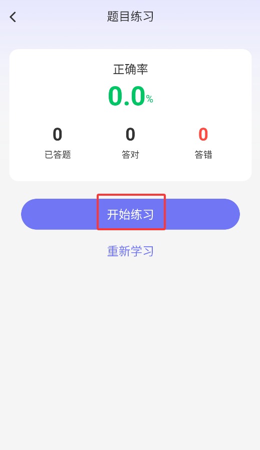 駕考全科通免費版
