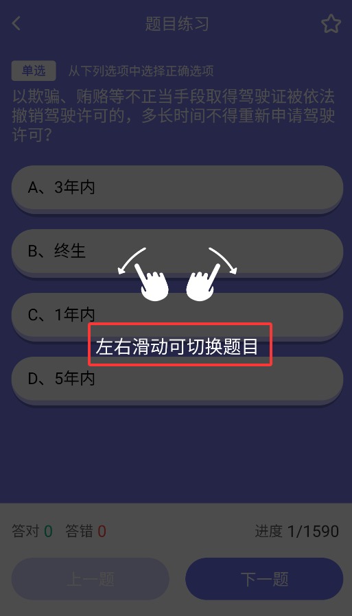 駕考全科通免費版