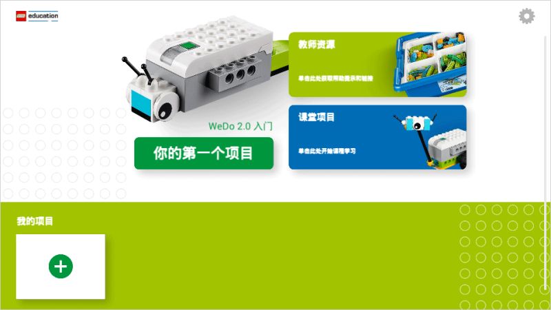 樂高教育WeDo2