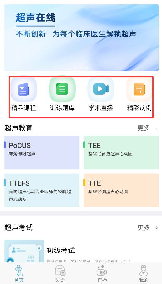 超聲在線手機版