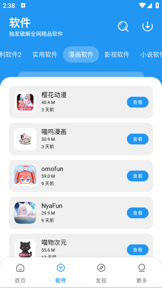 小虎隊(duì)軟件庫(kù)免費(fèi)版