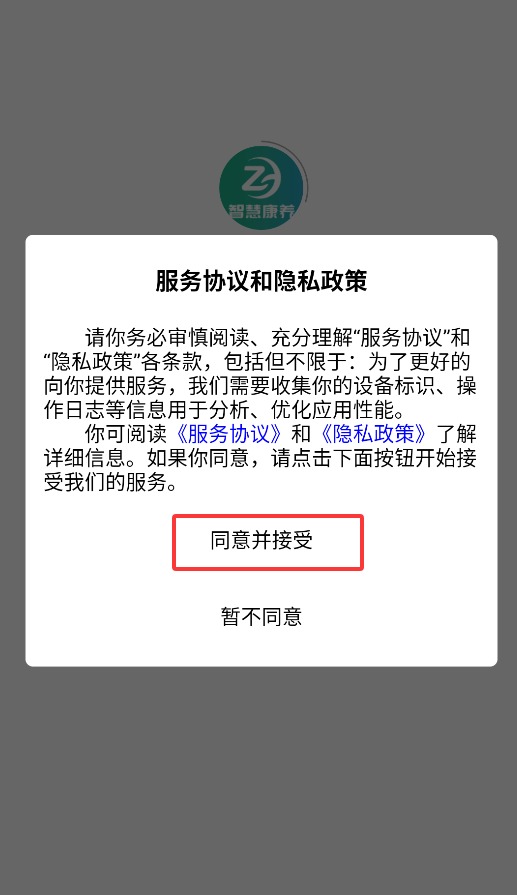 智慧康養(yǎng)服務(wù)手機(jī)版