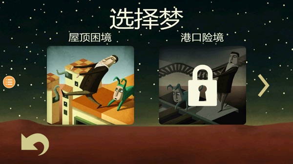 夢游逃生(Back to bed)
