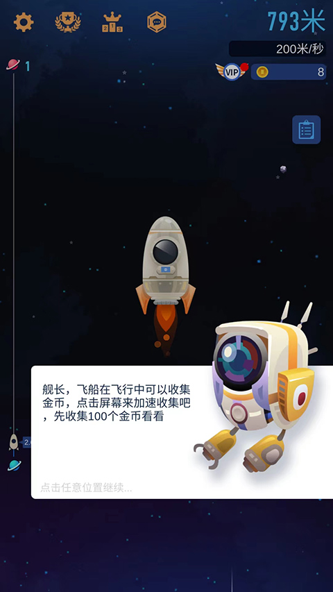 星際探險家手游