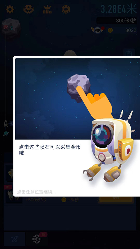 星際探險家手游