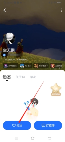 歡游APP