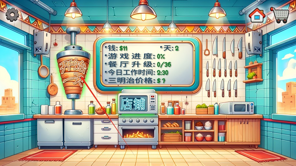 沙威瑪卷餅無(wú)限金幣版