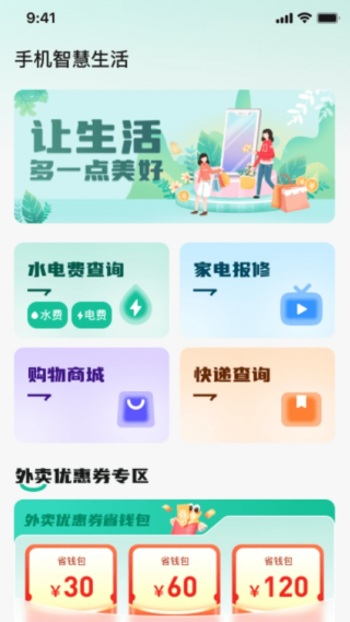 手機(jī)智慧生活