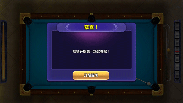 街機(jī)臺球大師