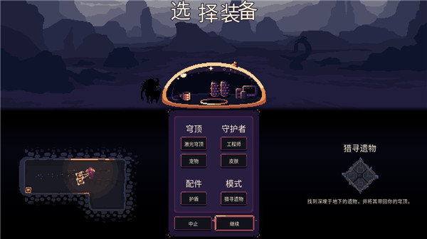 穹頂守護(hù)者