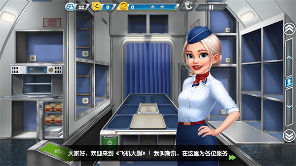 飛機(jī)大廚