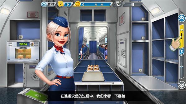 飛機(jī)大廚