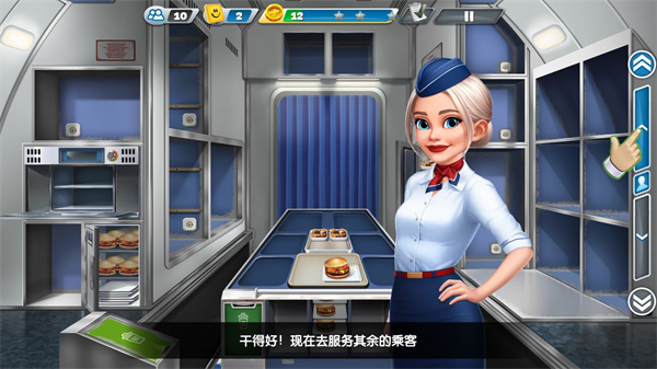 飛機(jī)大廚