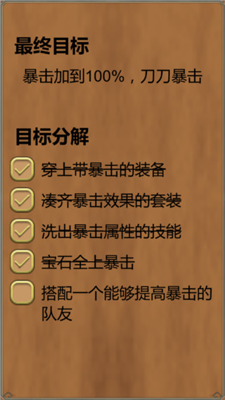打怪一時爽