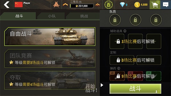 戰(zhàn)爭機(jī)器坦克軍隊(duì)