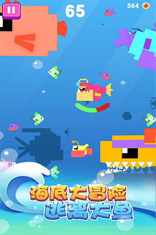 大魚(yú)小魚(yú)大作戰(zhàn)游戲