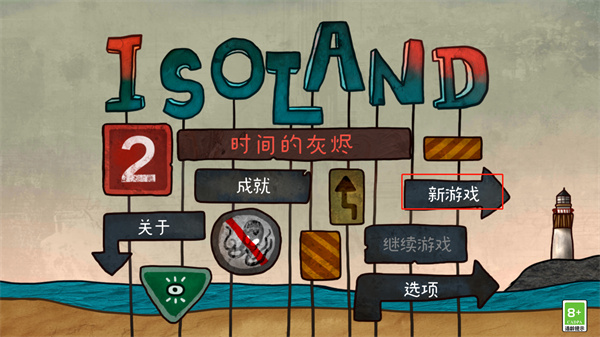 迷失島2時間的灰燼