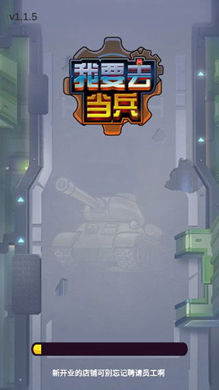 我要去當兵