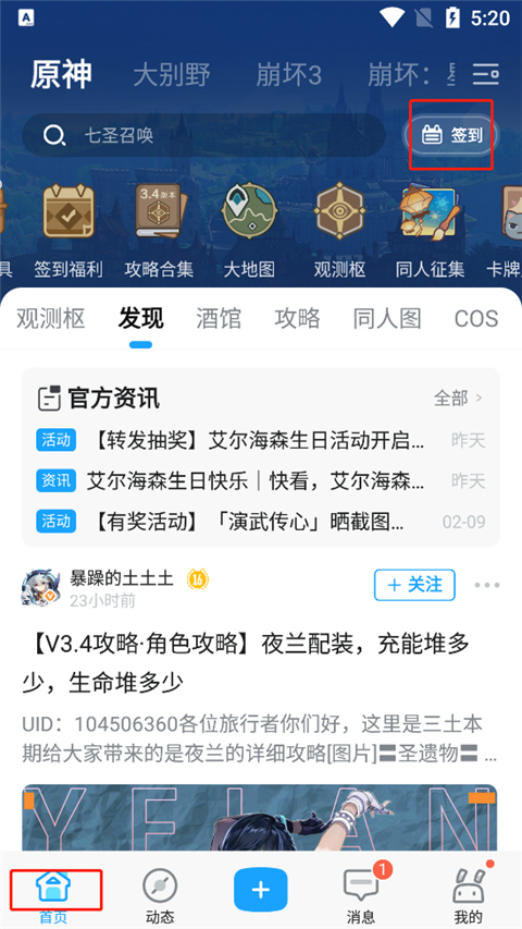 米哈游社區(qū)app