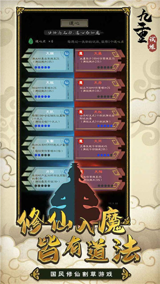 九重試煉