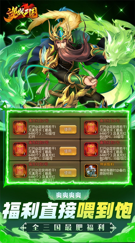 逆戰(zhàn)三國手游正式版