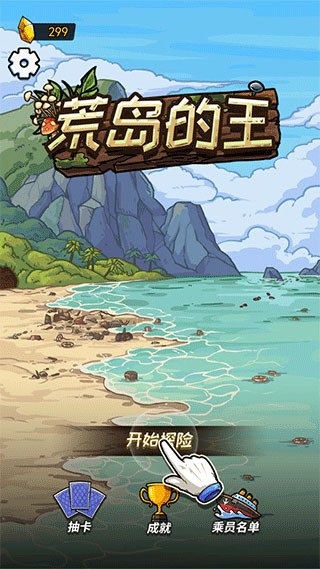 荒島的王正式版