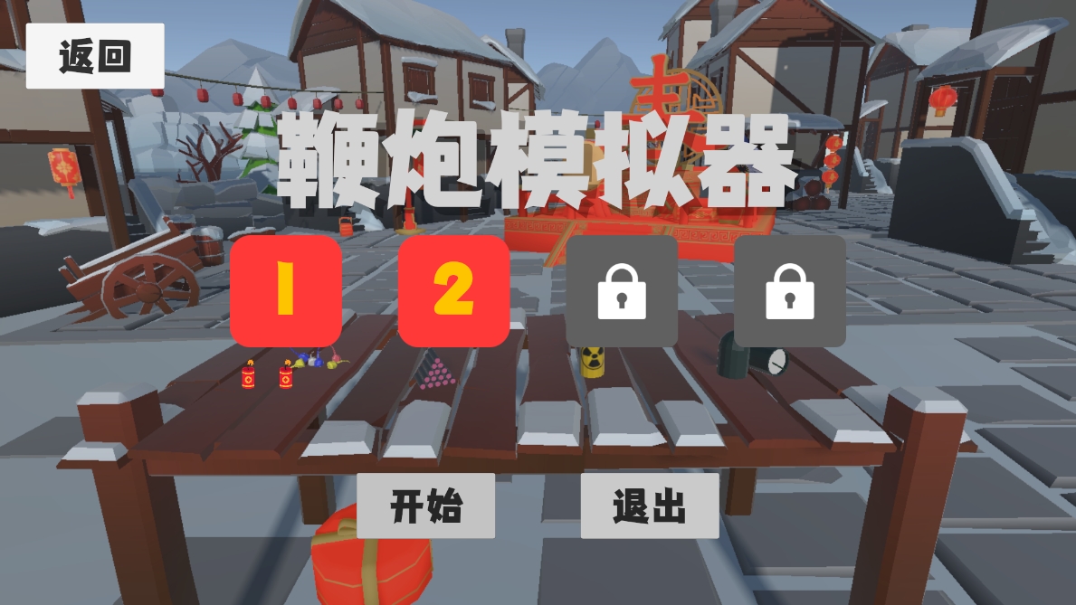 鞭炮模擬器
