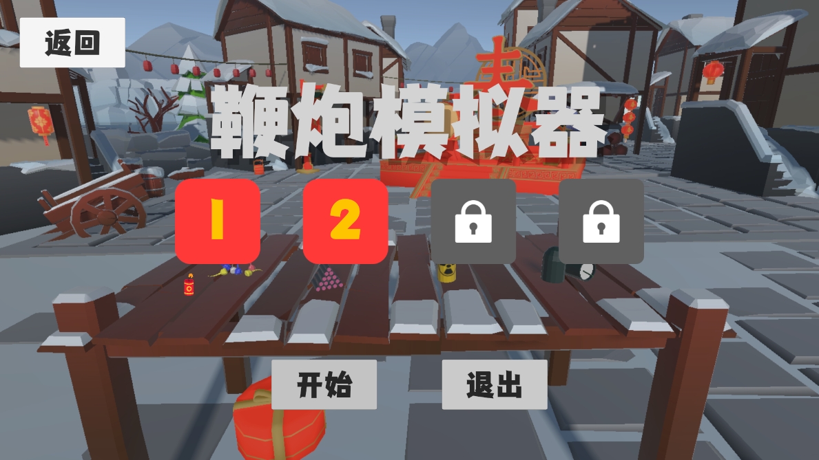鞭炮模擬器