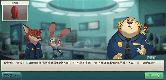 瘋狂動(dòng)物城尋找線索