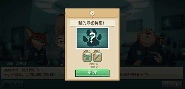 瘋狂動(dòng)物城尋找線索