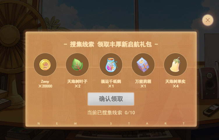 仙境傳說(shuō)新啟航