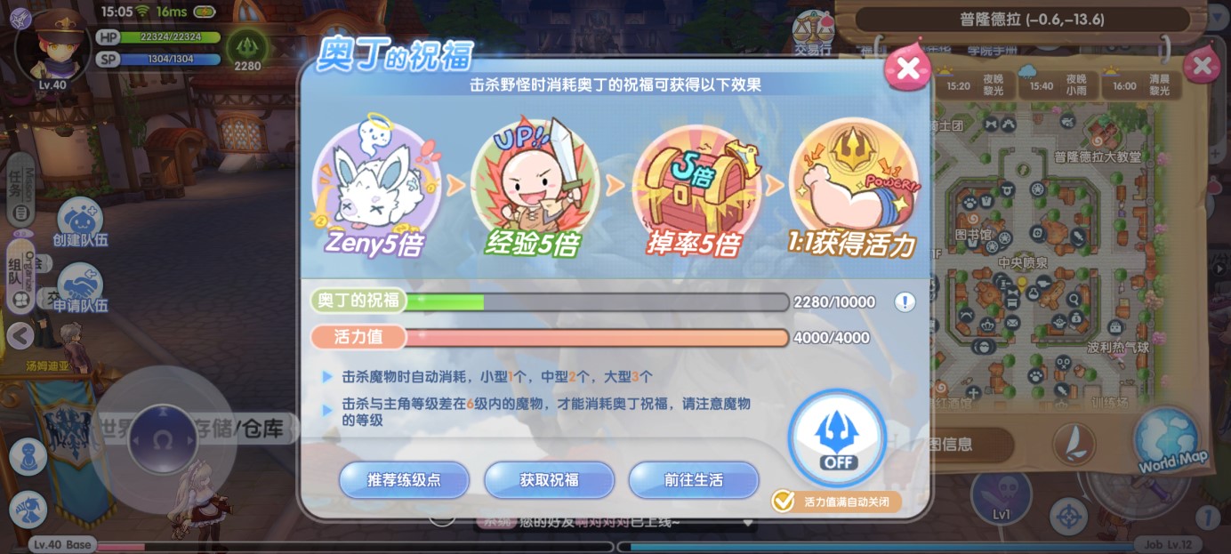 仙境傳說(shuō)新啟航