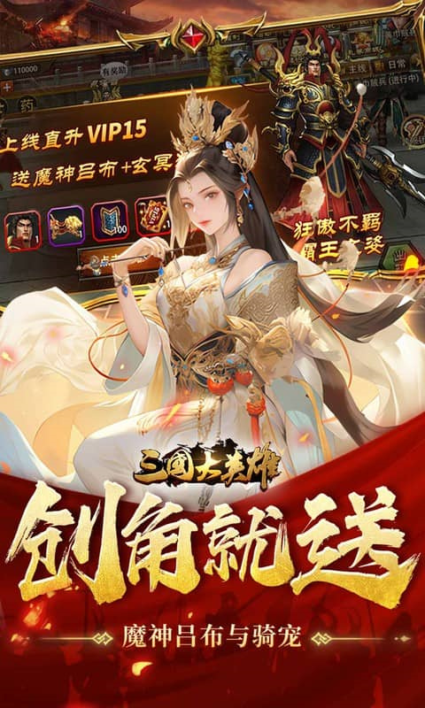 三國(guó)大英雄手游最新版
