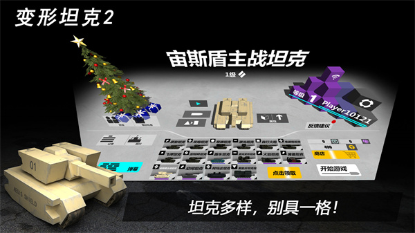 變形坦克2