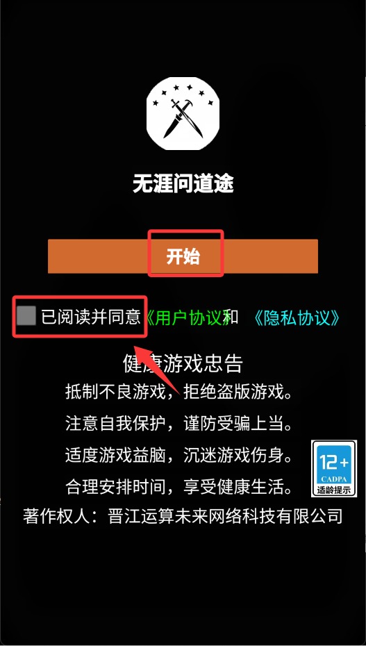 無涯問道途
