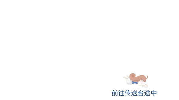 天國(guó)旅立