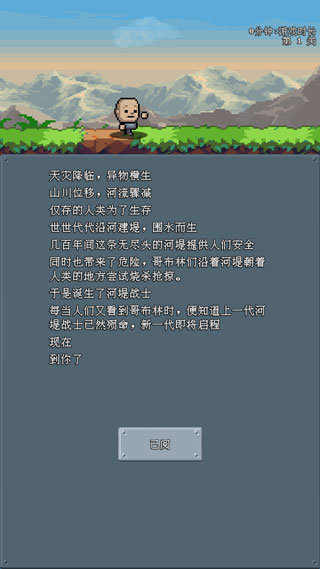 河堤戰(zhàn)士