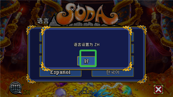 蘇打地牢2
