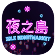 夜之島