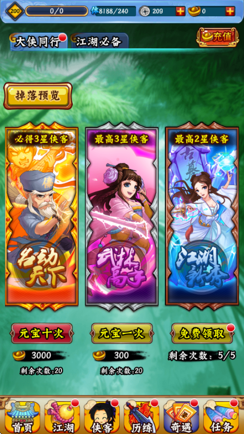 龍珠尋俠客