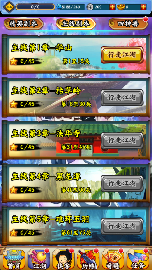龍珠尋俠客