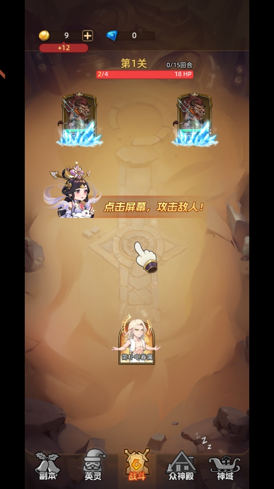 眾神之役