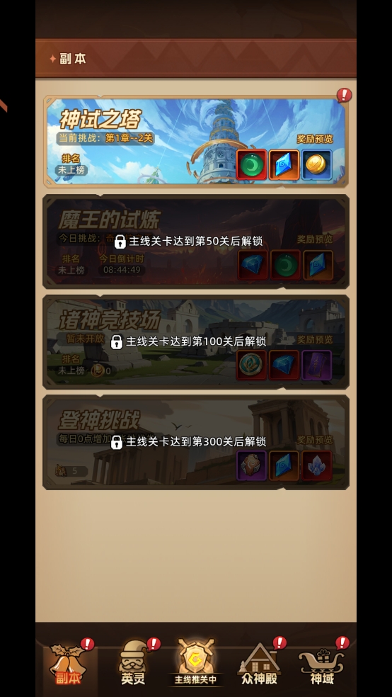 眾神之役