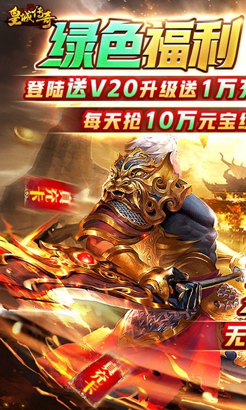 皇城傳奇手游兼容版